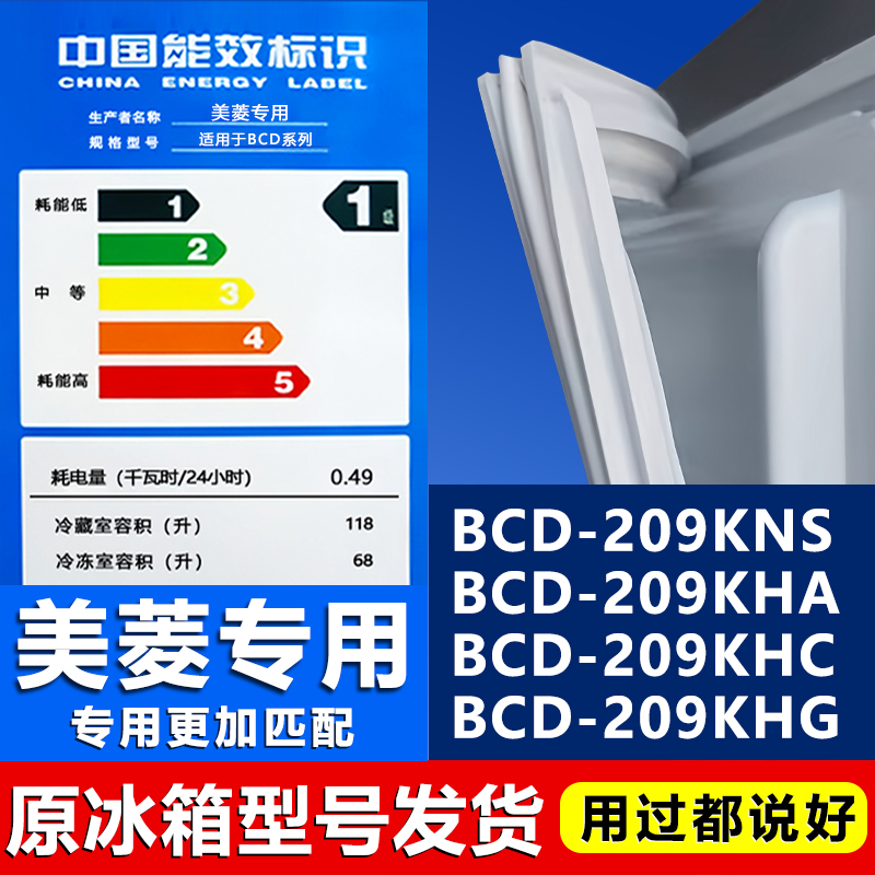 【美菱专用】冰箱密封条门胶条