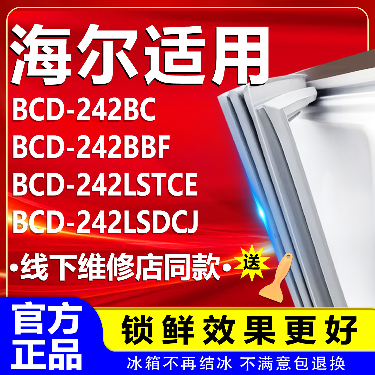 【海尔专用】冰箱密封条门胶条