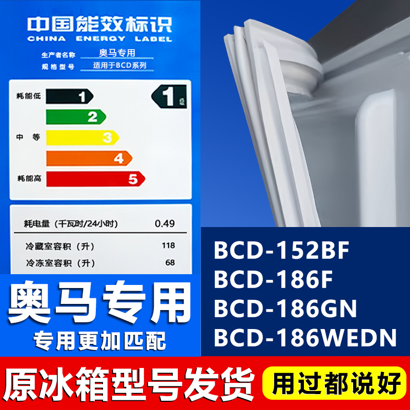 适用奥马BCD152BF 186F 186GN 186WEDN冰箱密封条门封条门胶条贴