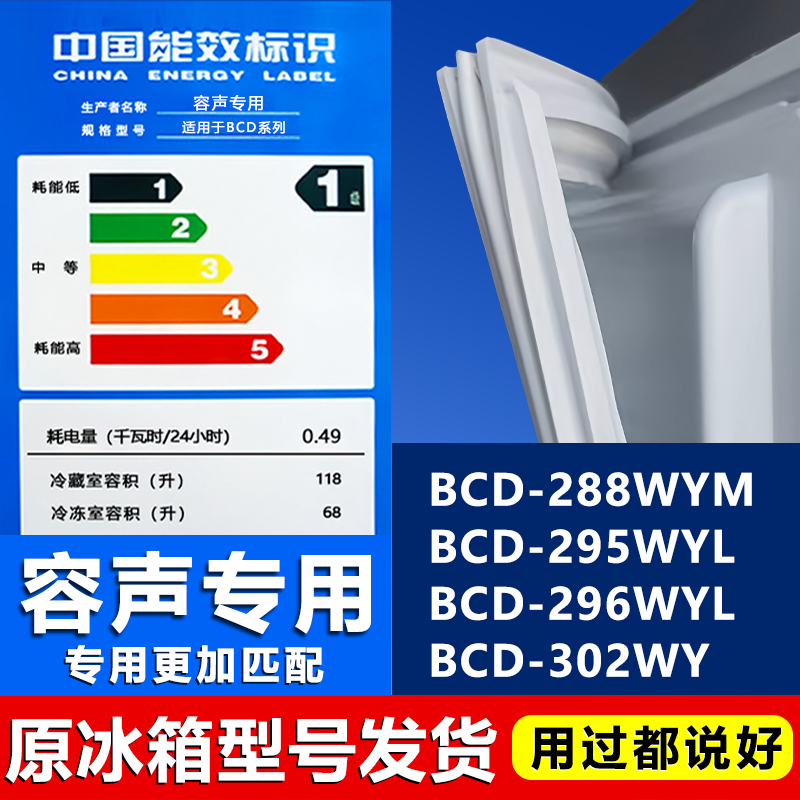 【容声专用】冰箱密封条门胶条