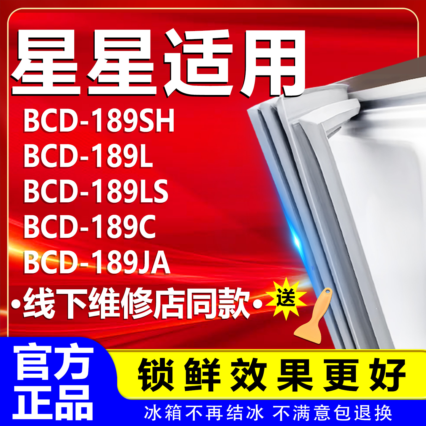 【星星专用】冰箱密封条门胶条