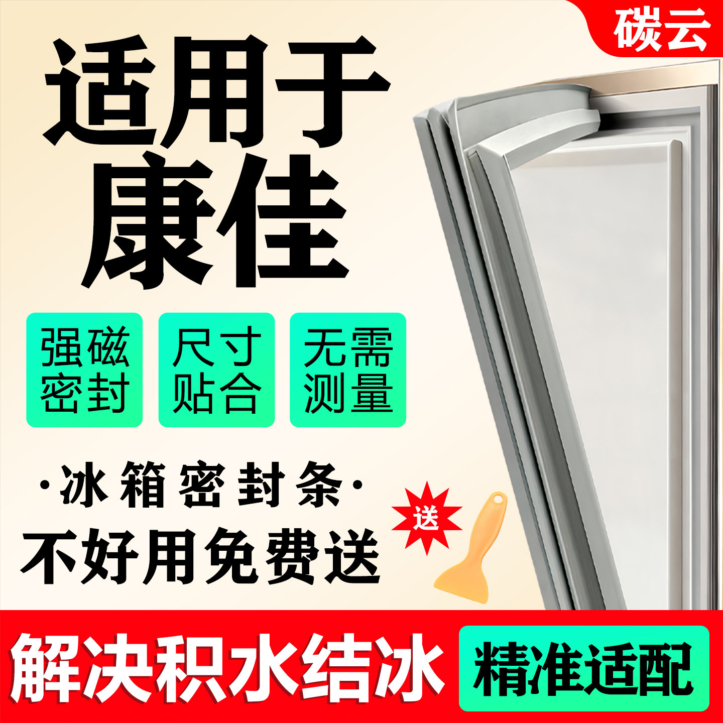 适用康佳冰箱密封条门胶条磁条门封条皮条边条密封圈吸条通用配件