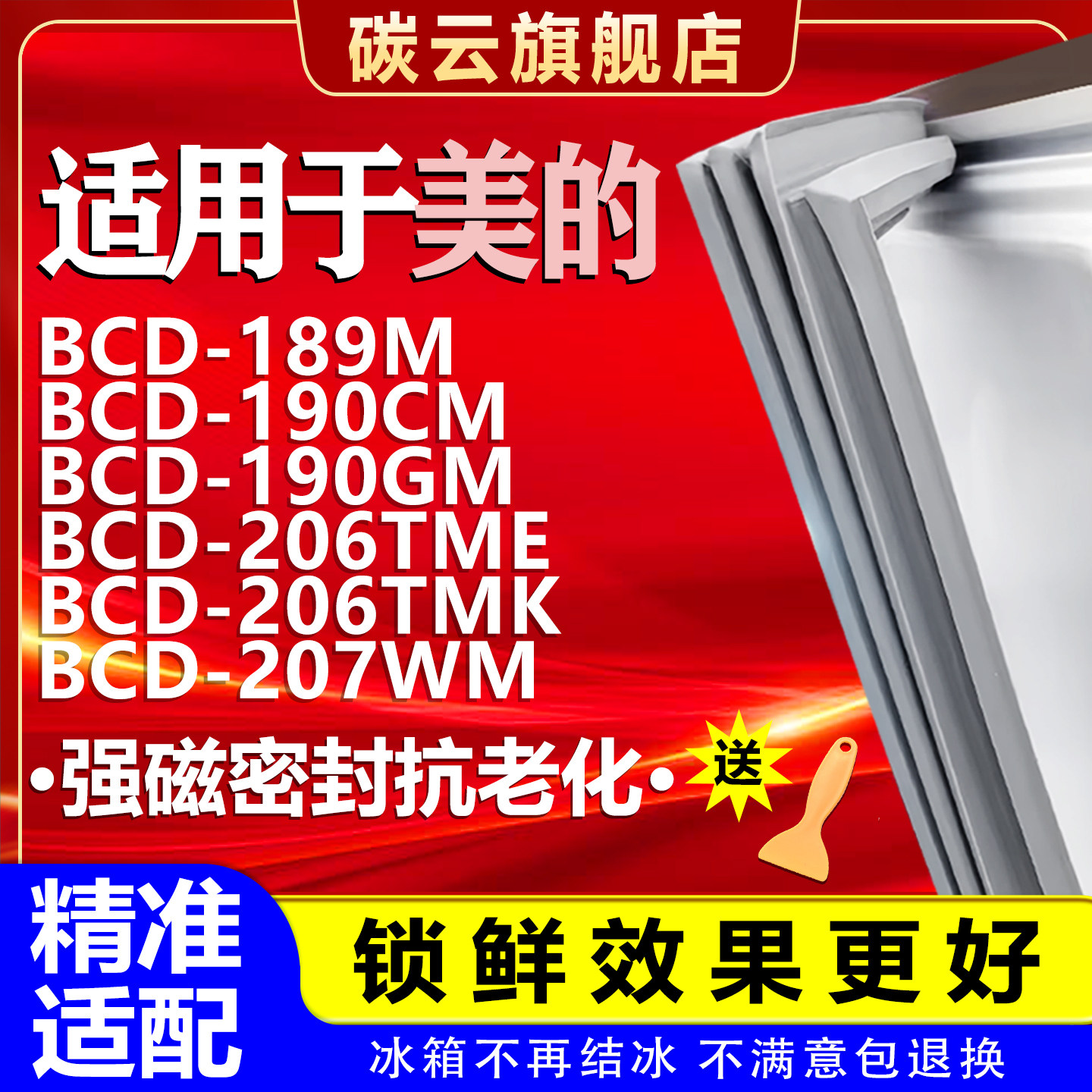 【适用美的】冰箱密封条磁条