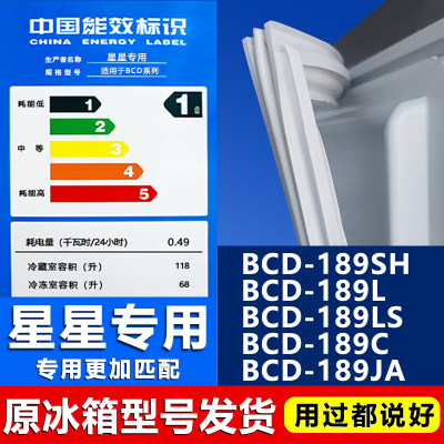 【星星专用】冰箱密封条门胶条