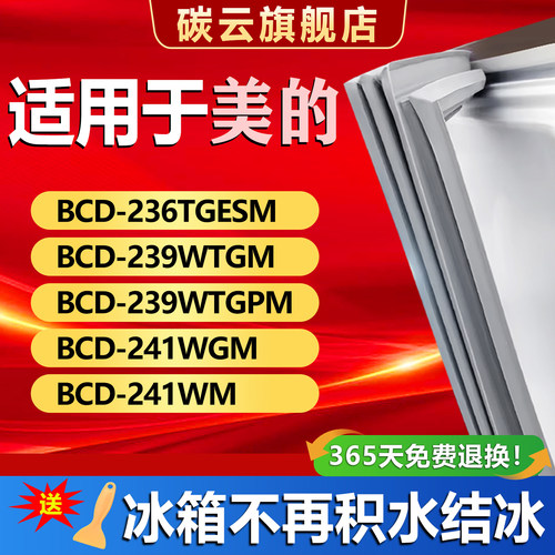 【适用美的】冰箱密封条