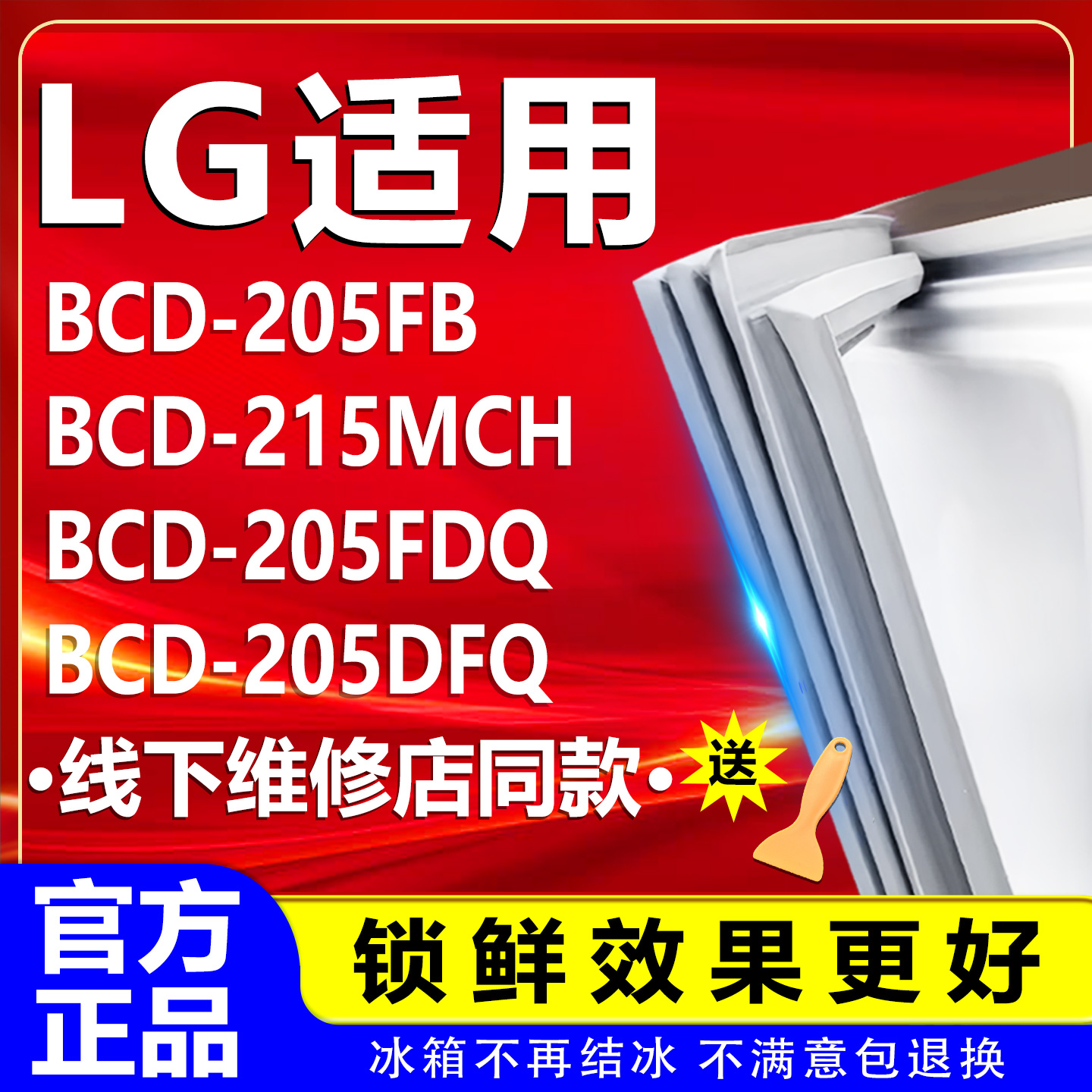【LG专用】冰箱密封条原厂