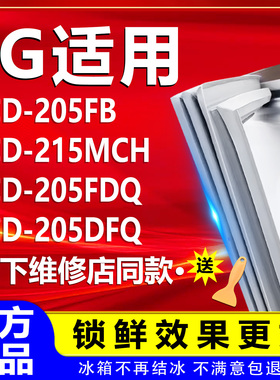 适用LG冰箱BCD205FB 215MCH 205FDQ 205DFQ密封条门胶条磁吸条圈