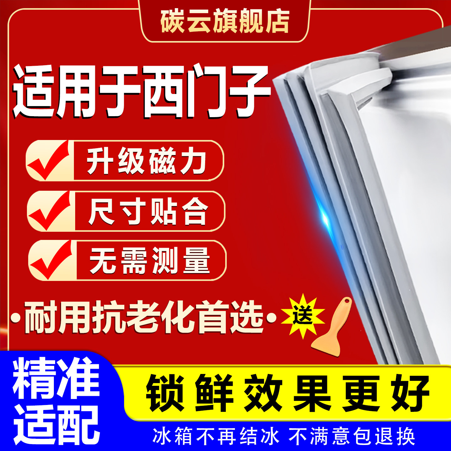 适用西门子冰箱密封条门胶条吸条磁条配件大全门封条皮条密封圈