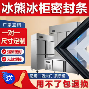 冰熊商用两四六门冰箱冰柜密封条门胶条通用门封条配件万能密封圈