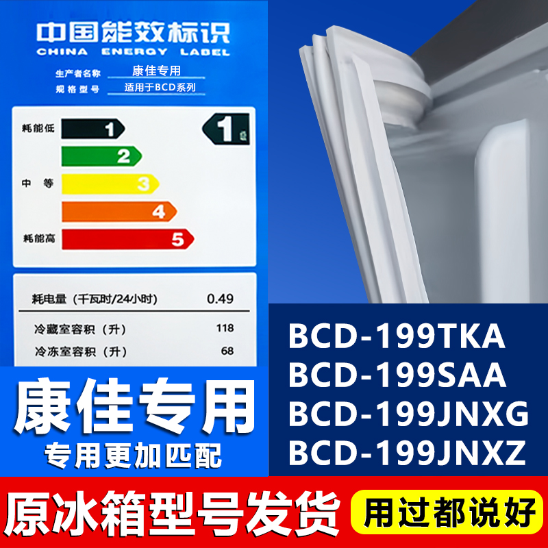适用康佳BCD199TKA 199SAA 199JNXG 199JNXZ冰箱密封条胶条门封条
