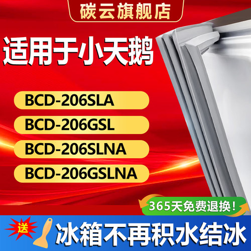 【小天鹅适配】冰箱密封条门胶条