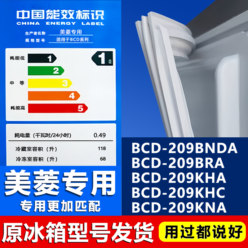 【美菱专用】冰箱密封条原厂