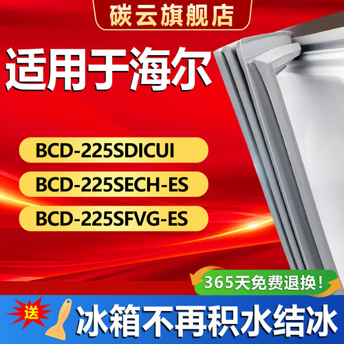 【海尔适配】冰箱密封条门胶条
