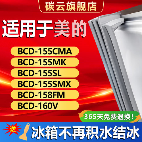 【适配美的】冰箱密封条