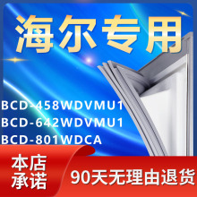 适用海尔BCD458WDVMU1 642WDVMU1 801WDCA冰箱密封条门封条门胶条