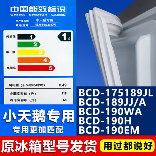 【小天鹅专用】冰箱密封条门胶条