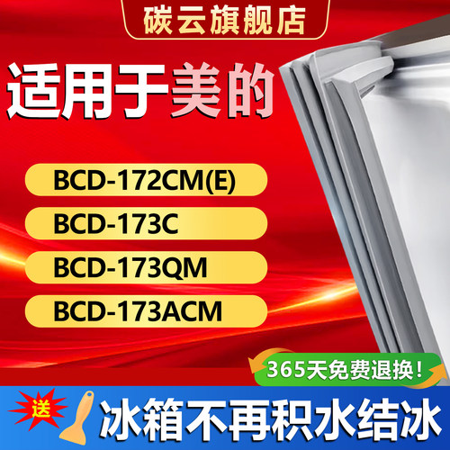 【适用美的】冰箱密封条门胶条