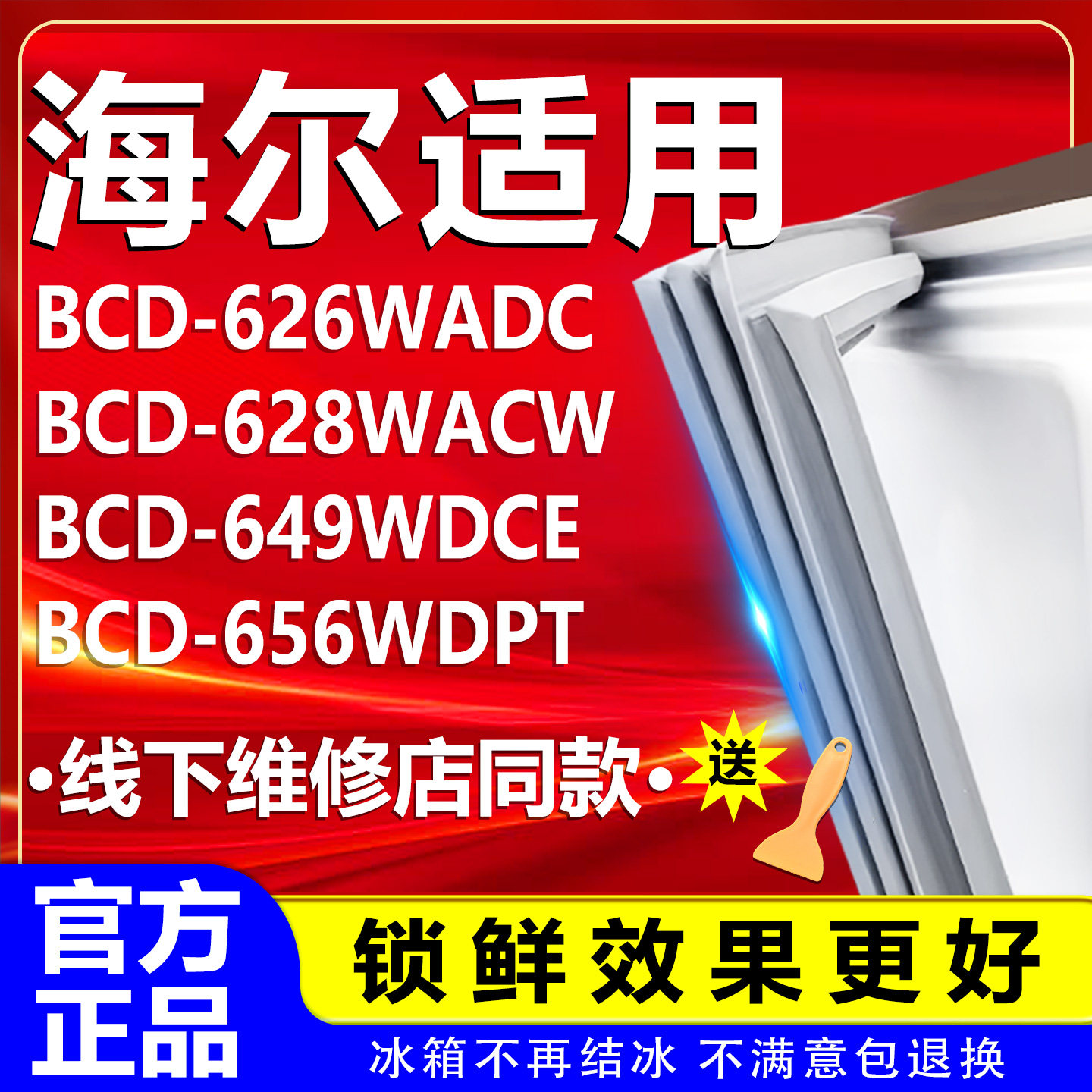 【海尔专用】冰箱密封条原厂
