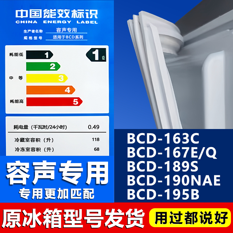 【容声专用】冰箱密封条门胶条