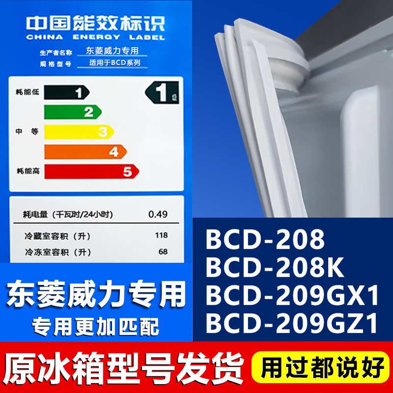 【东菱威力】冰箱密封条门胶条