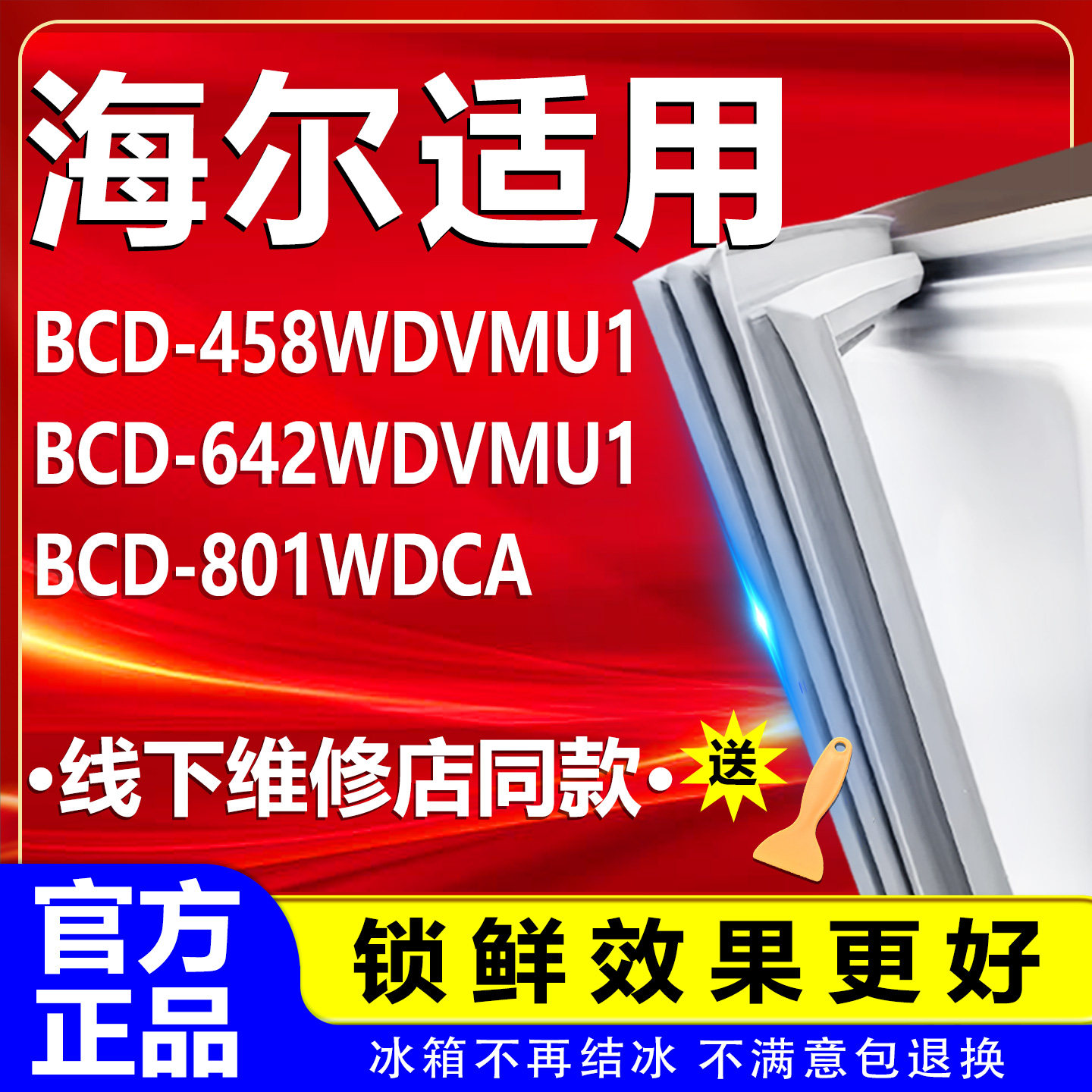 【海尔专用】冰箱密封条门胶条