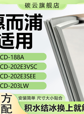 适用惠而浦BCD188A 202E3VSC 202E3SEE 203LW冰箱密封条门封胶条
