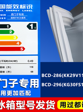 适用西门子BCD286(KK29V1160W)296(KG30FS1G0C)冰箱密封条门封条