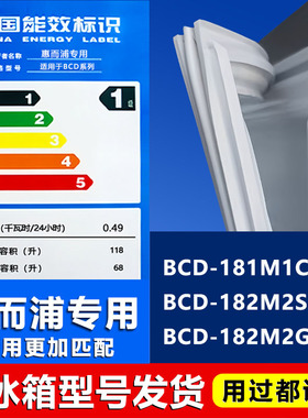 适用惠而浦BCD181M1C 182M2SSEE 182M2G2EE冰箱密封条门胶条边条