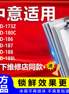 适用中意BCD173Z 180C 186 187 188 188L冰箱密封条门胶条磁吸条