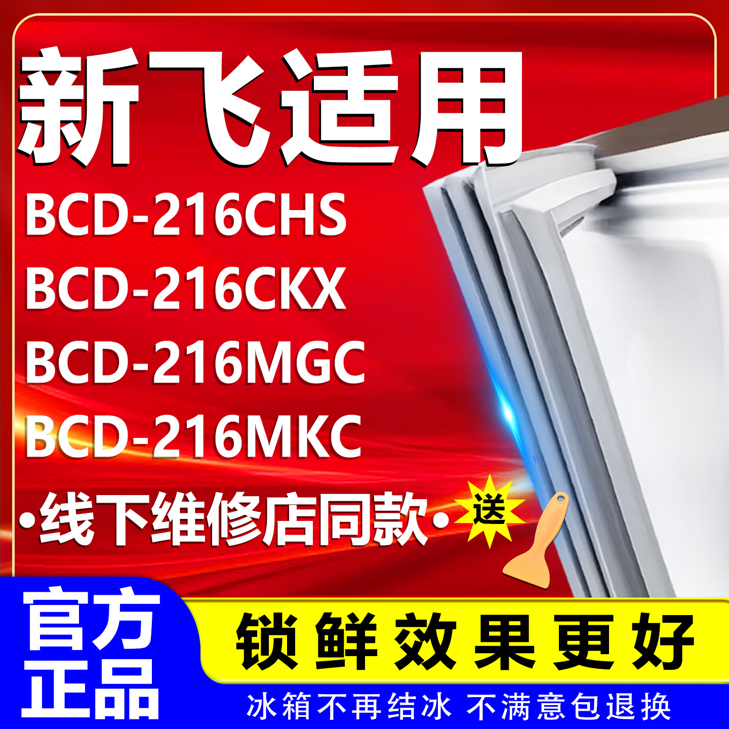 【新飞专用】冰箱密封条门胶条