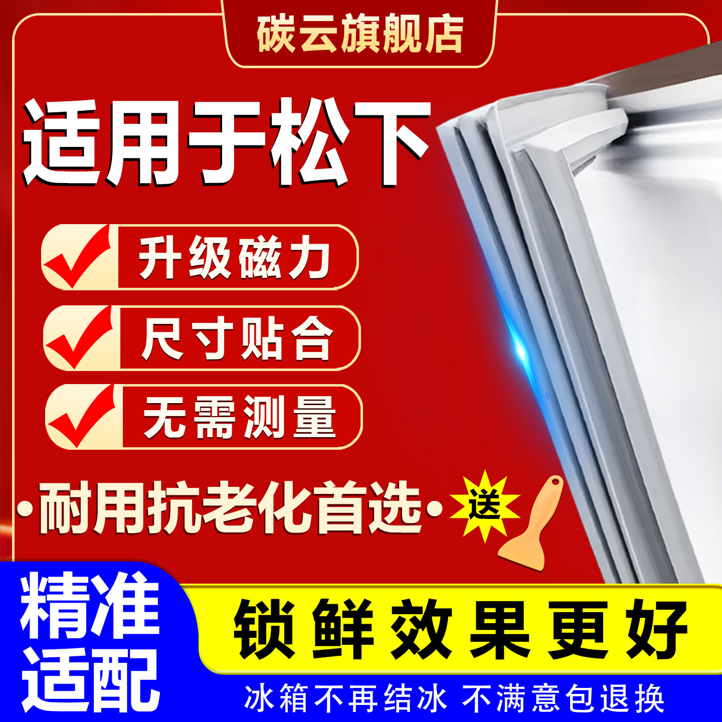 适用松下冰箱密封条门胶条吸条磁条配件大全门封条皮条密封圈通用
