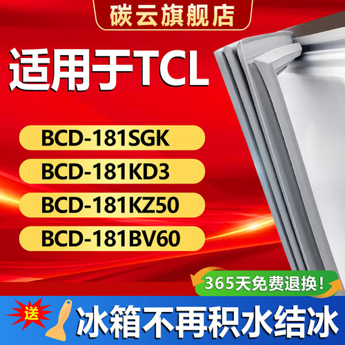 【TCL适配】冰箱密封条门胶条
