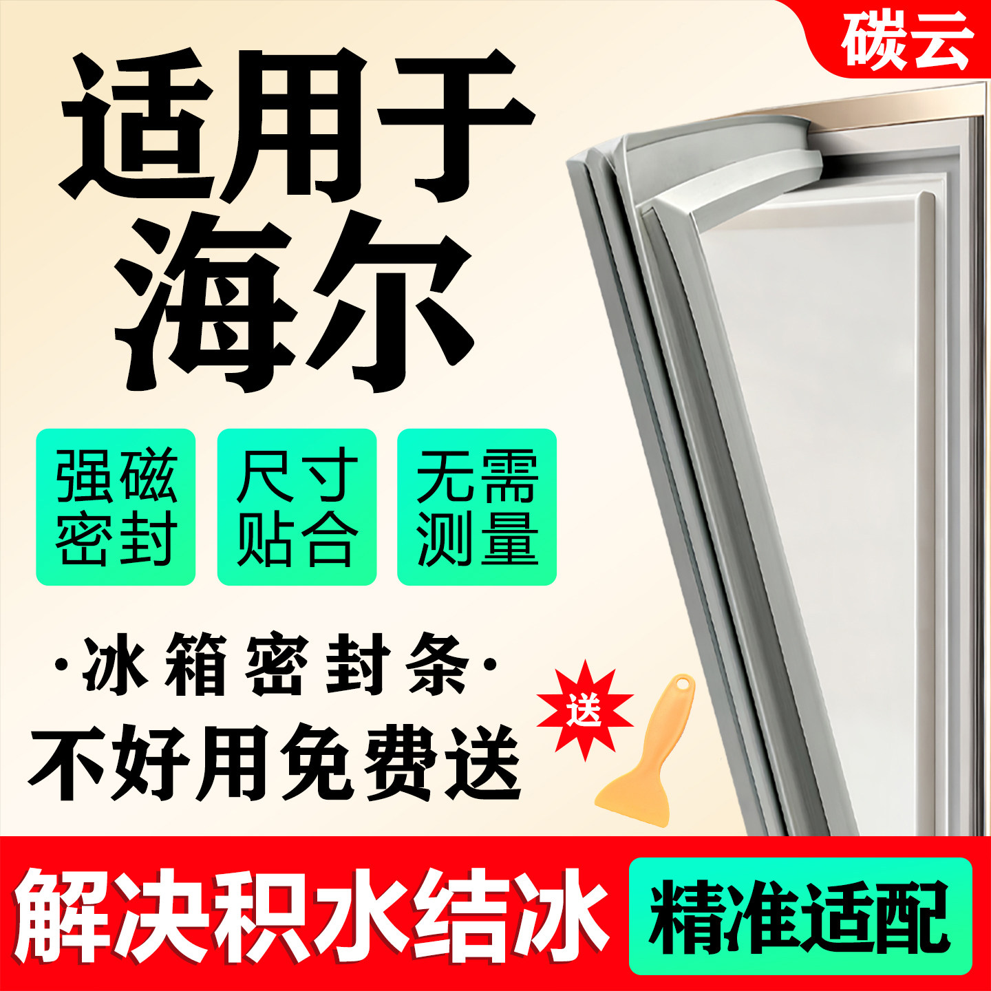 适用海尔冰箱密封条门胶条磁条配件大全门封条皮条密封圈皮条通用