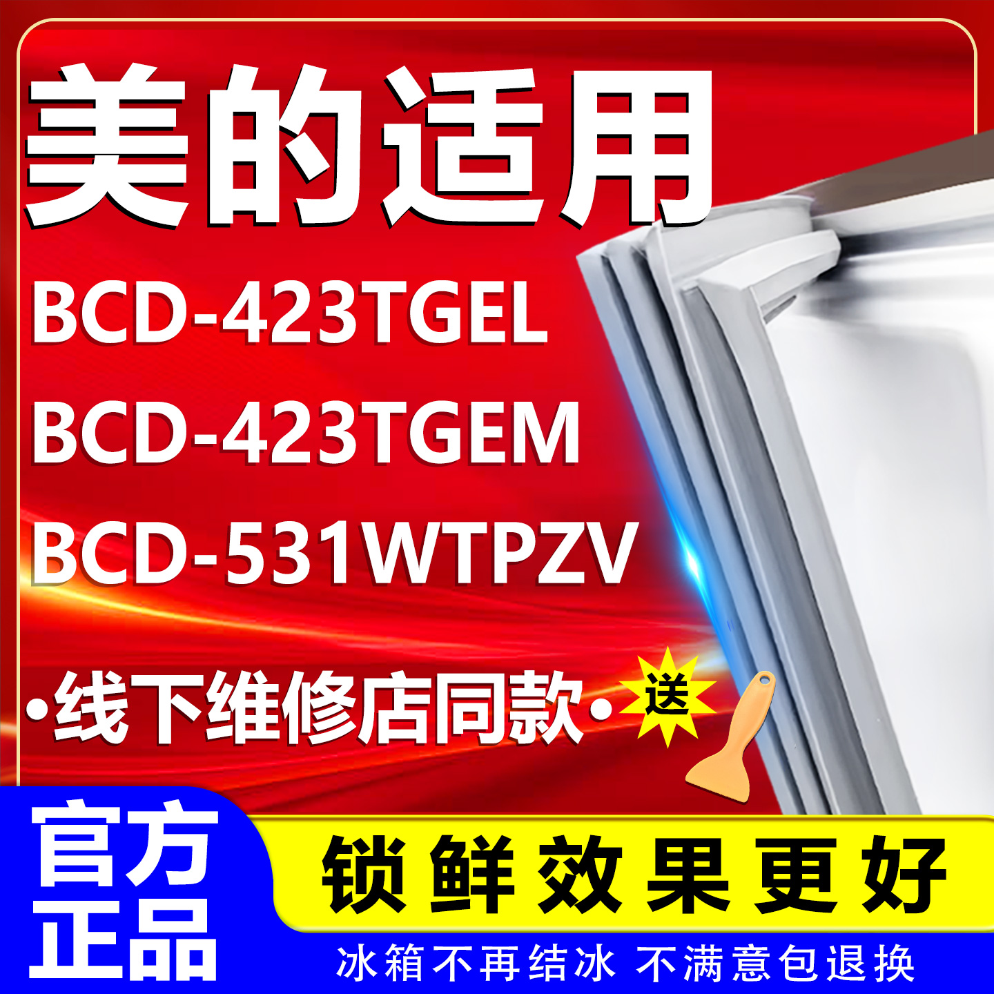 【美的专用】冰箱密封条门胶条