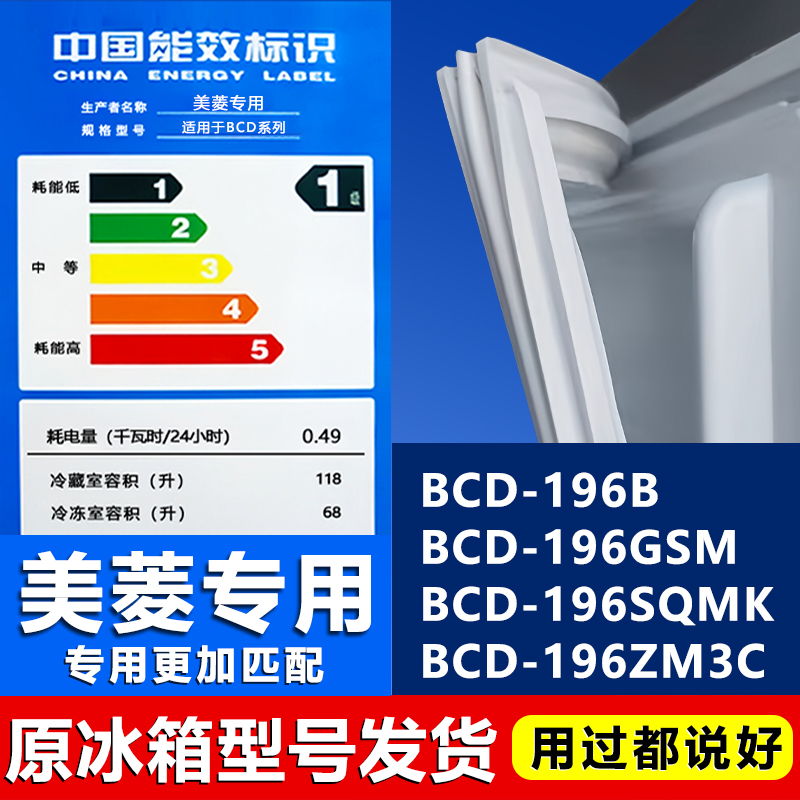 【美菱专用】冰箱密封条门胶条
