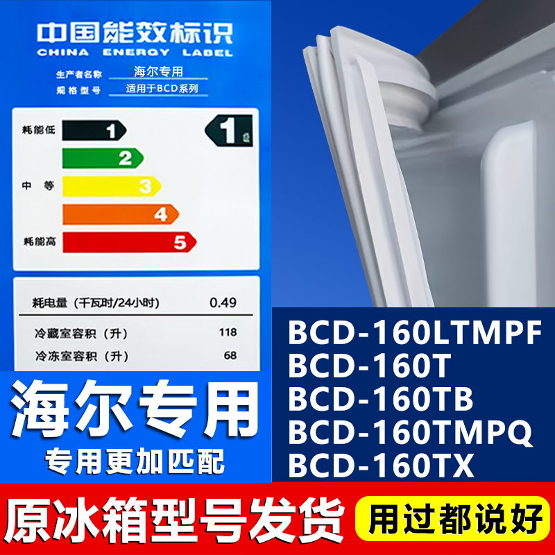 适用海尔冰箱BCD160LTMPF 160T 160TB 160TMPQ 160TX密封条门胶条