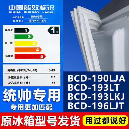 【统帅专用】冰箱密封条门胶条