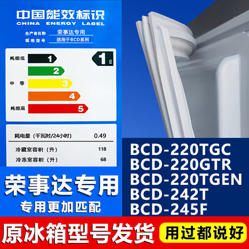 【荣事达专用】冰箱密封条门胶条