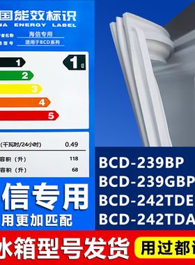 适用海信BCD239BP 239GBP 242TDE 242TDAG/A冰箱密封条胶条门封条