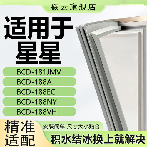 【星星适配】冰箱密封条门胶条