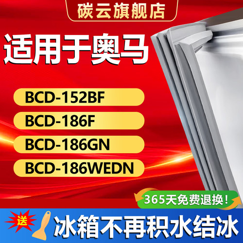 【奥马适配】冰箱密封条门胶条