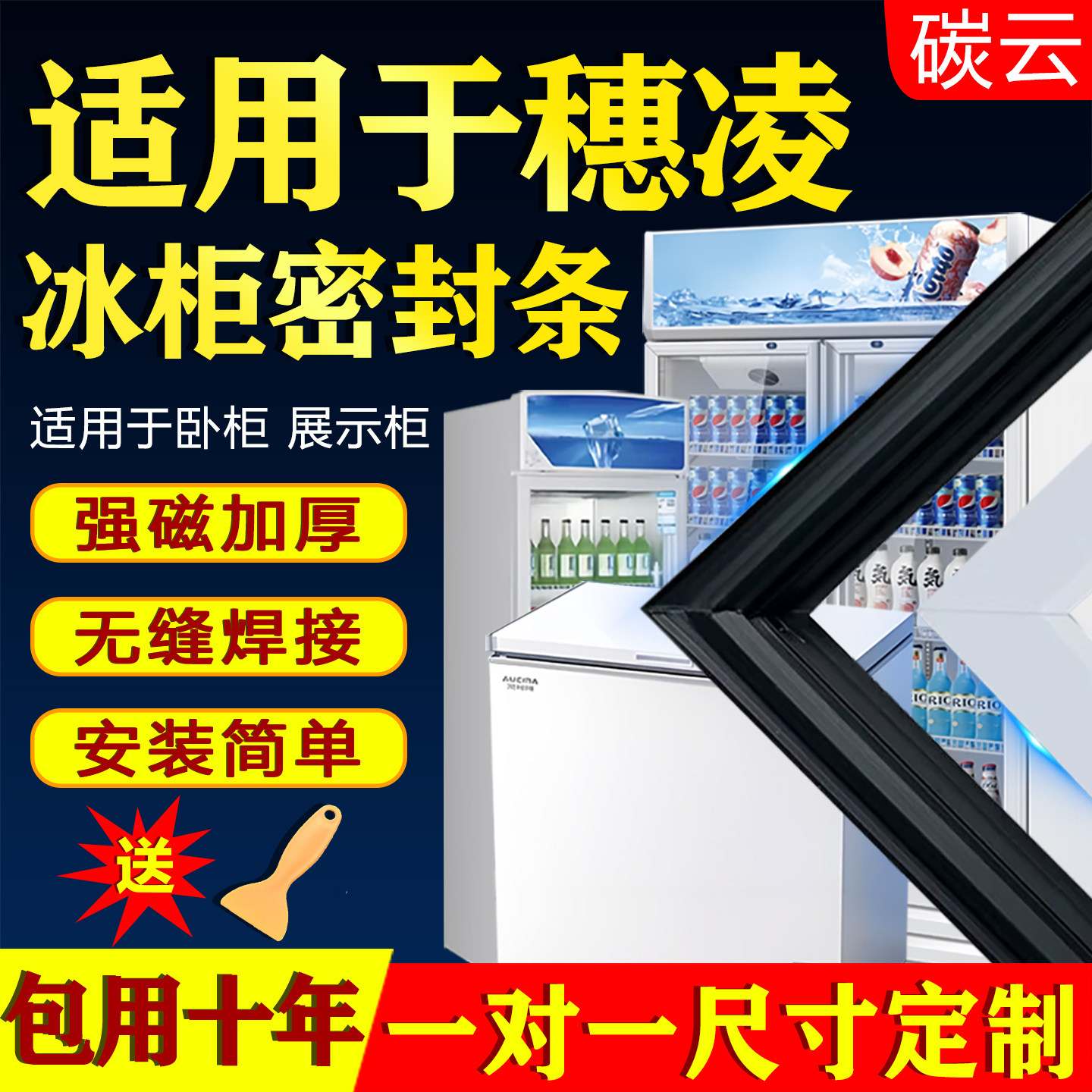 【商用冰柜】适配密封条门胶条图片