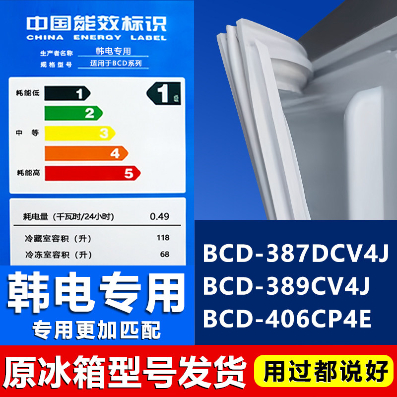 适用韩电BCD387DCV4J 389CV4J 406CP4E 冰箱密封条门封条门胶条圈