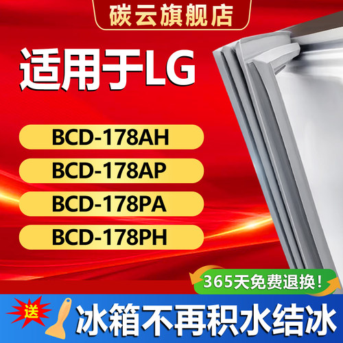 【LG适配】冰箱密封条门胶条