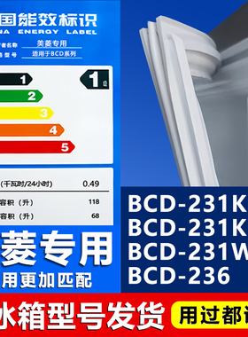 适用美菱冰箱BCD-231KHA 231KHC 231WEC 236密封条磁性门封胶条圈