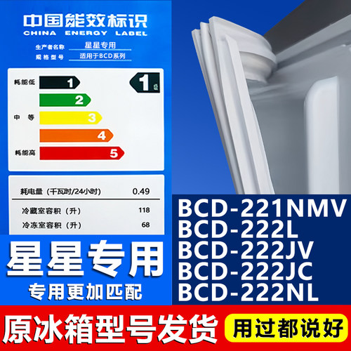 【星星专用】冰箱密封条门胶条