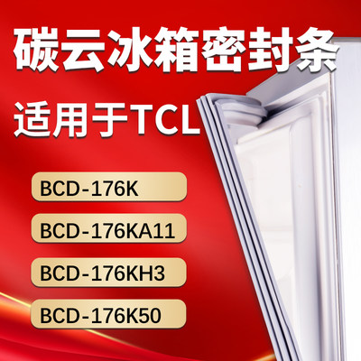 【TCL专用】冰箱密封条门胶条