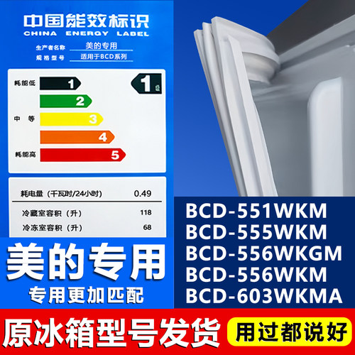 【美的专用】冰箱密封条原厂