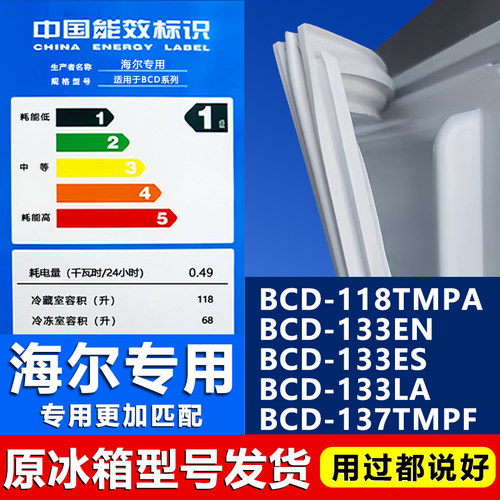 【海尔专用】冰箱密封条原厂