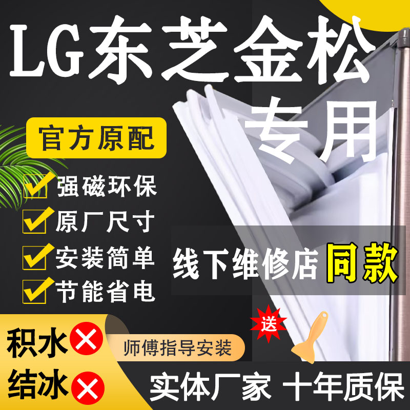 适用LG 东芝 金松 BCD冰箱密封条门胶条磁条门封条皮条边吸条通用